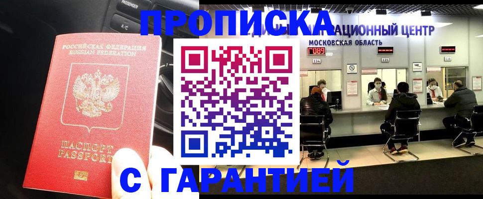 прописка паспорт в Новокуйбышевске